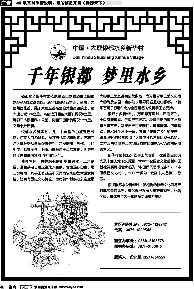 省内048  银都水乡1