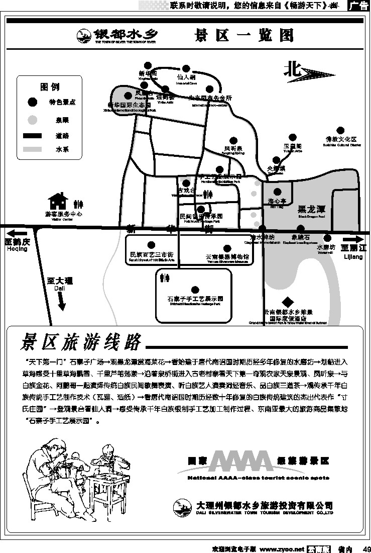 省内049  银都水乡2