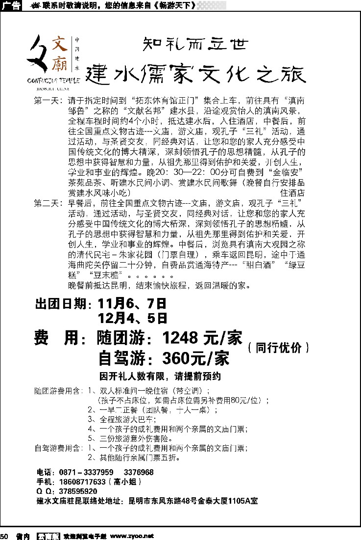 省内050  建水儒家文化之旅