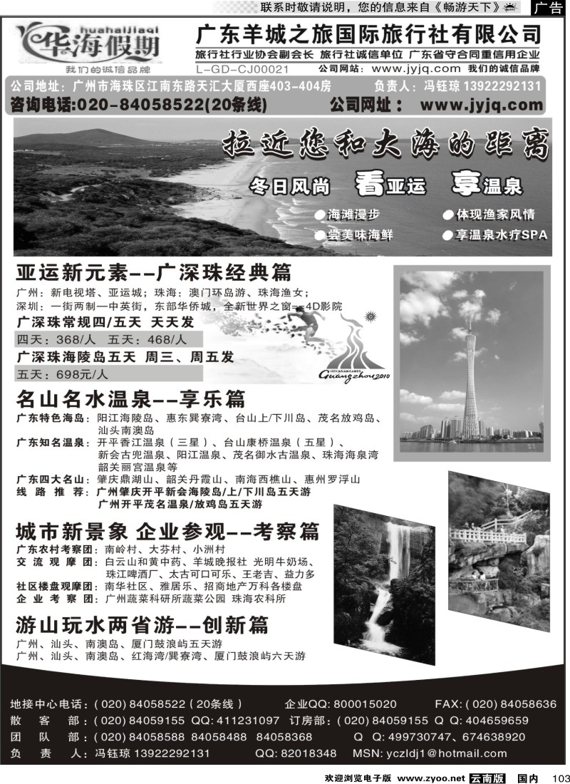 国内103 广州羊城之旅2