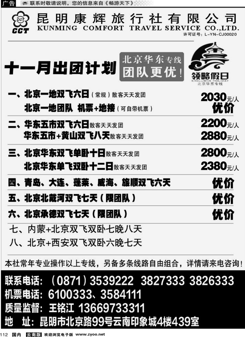 国内112 领略假期1