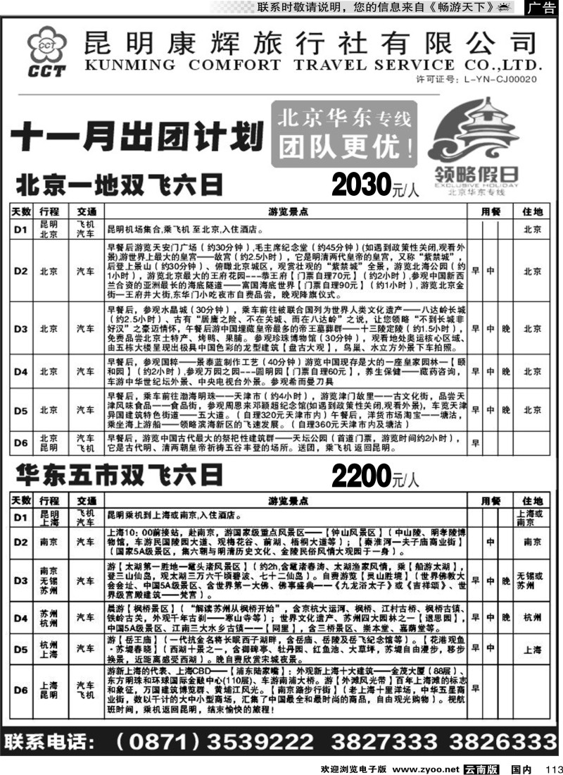 国内113 领略假期2