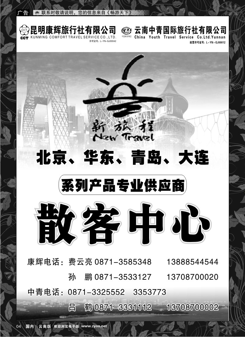 红专004 昆明康辉 中青国旅-新旅程3