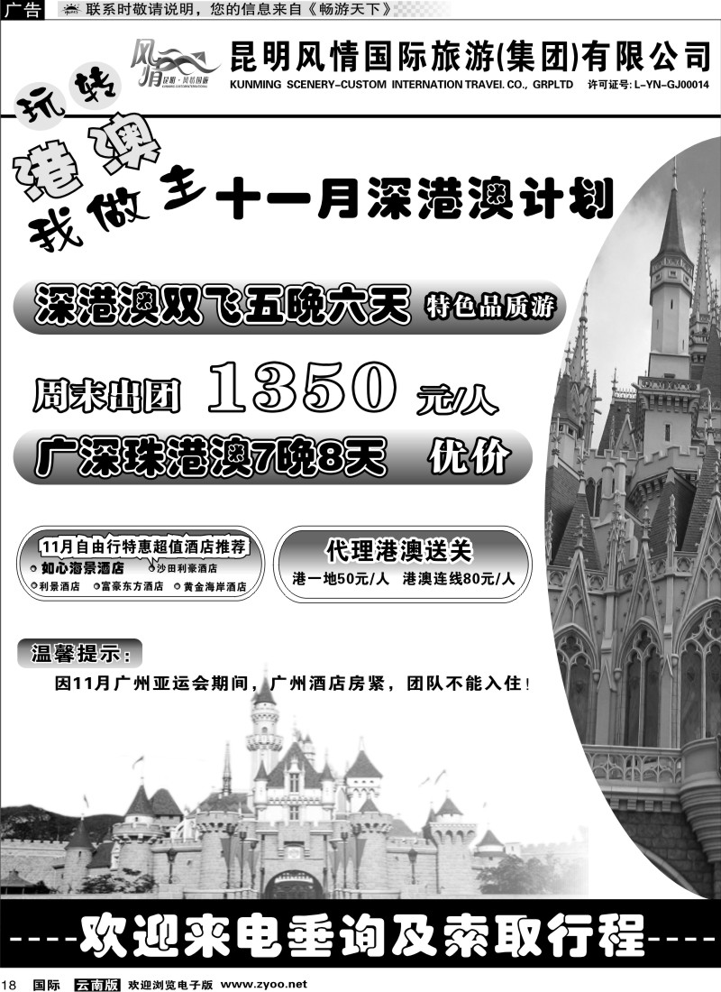 国际018 风情国旅 深港澳专线（自由港）