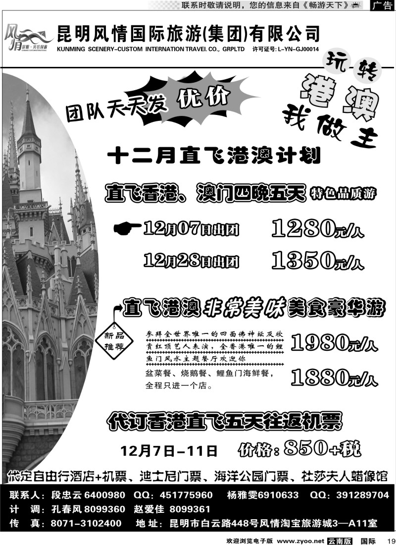 国际019 风情国旅 深港澳专线（自由港）