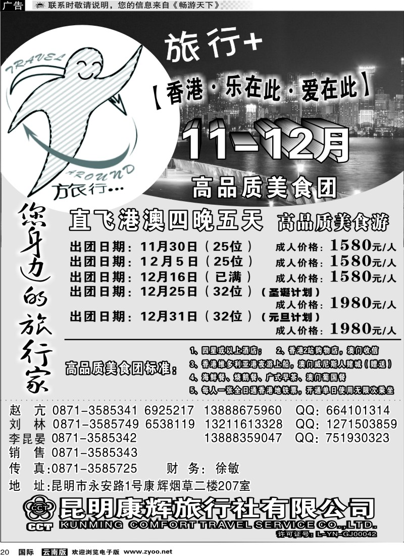 国际020 昆明康辉旅游旅行+