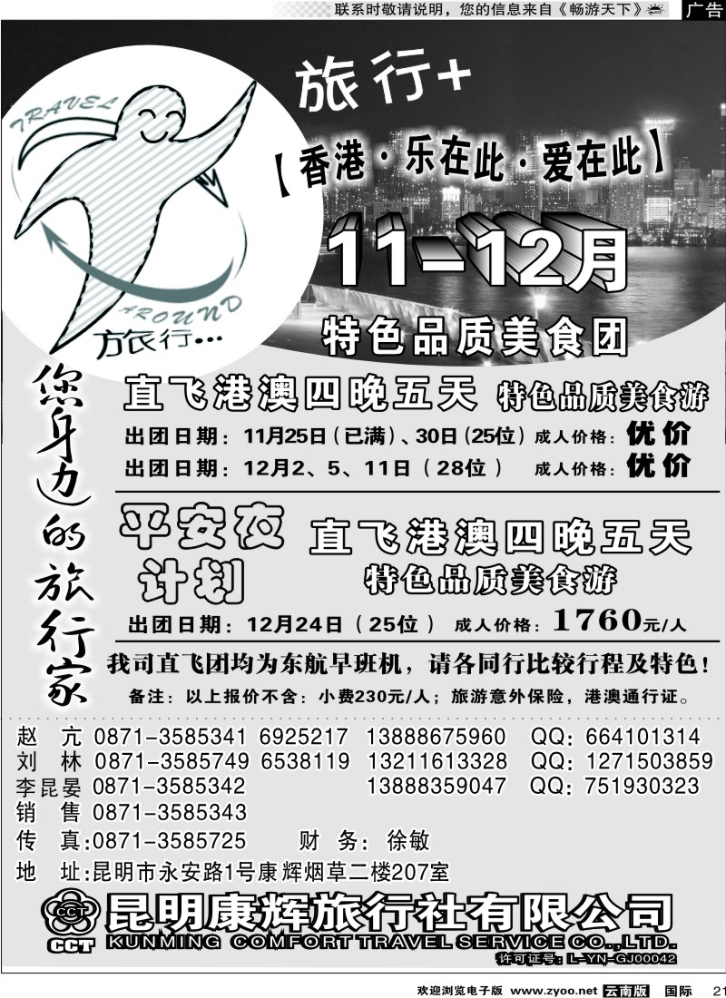 国际021 昆明康辉旅游旅行+