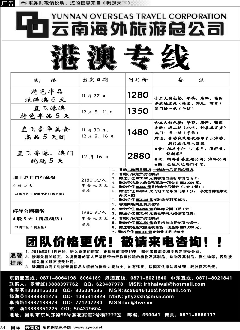 国际034 云南海外2222室香港雄风 港澳专线
