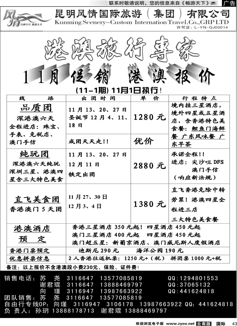国际043 港澳明珠2