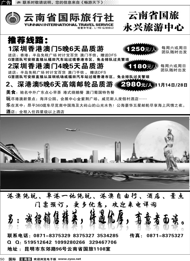 国际050 云南省国旅-深港澳专线