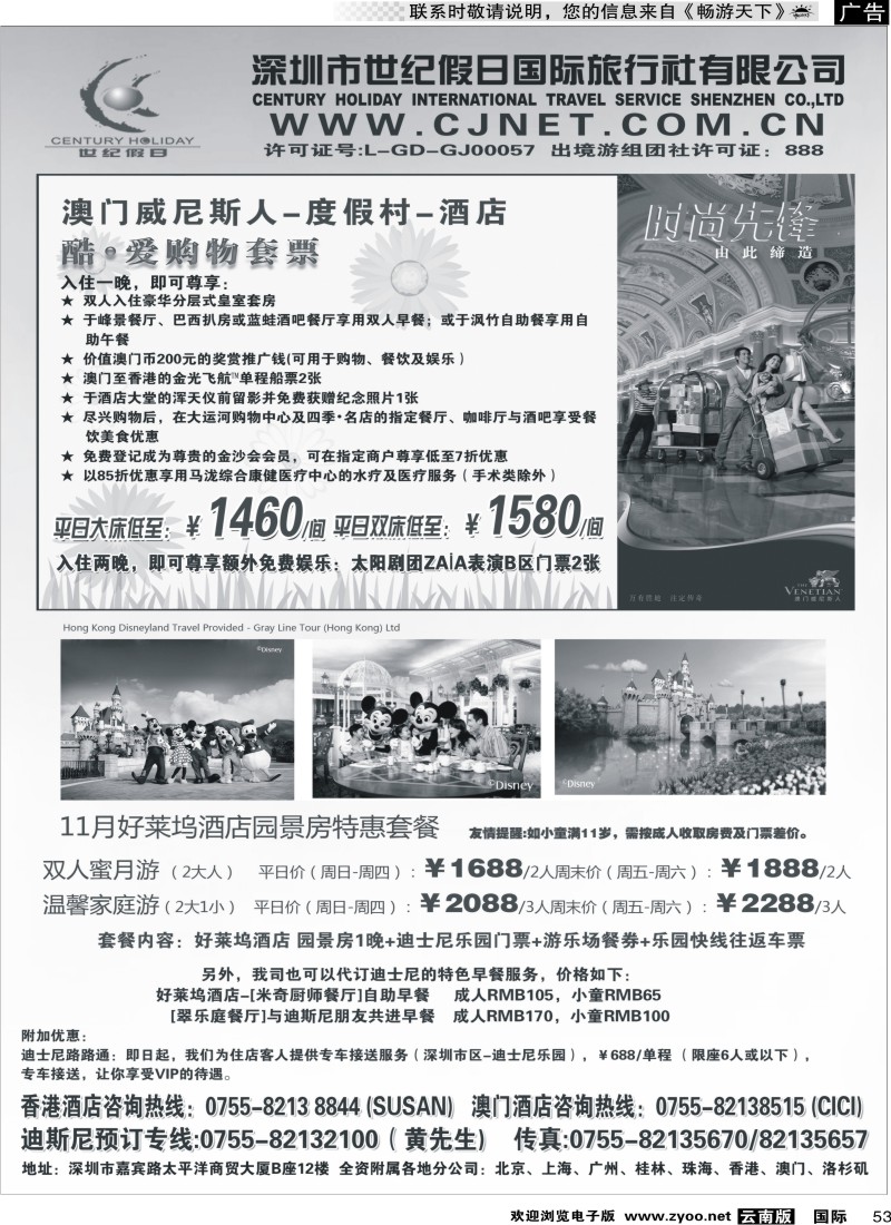 国际053 世纪假日港澳主推酒店精选