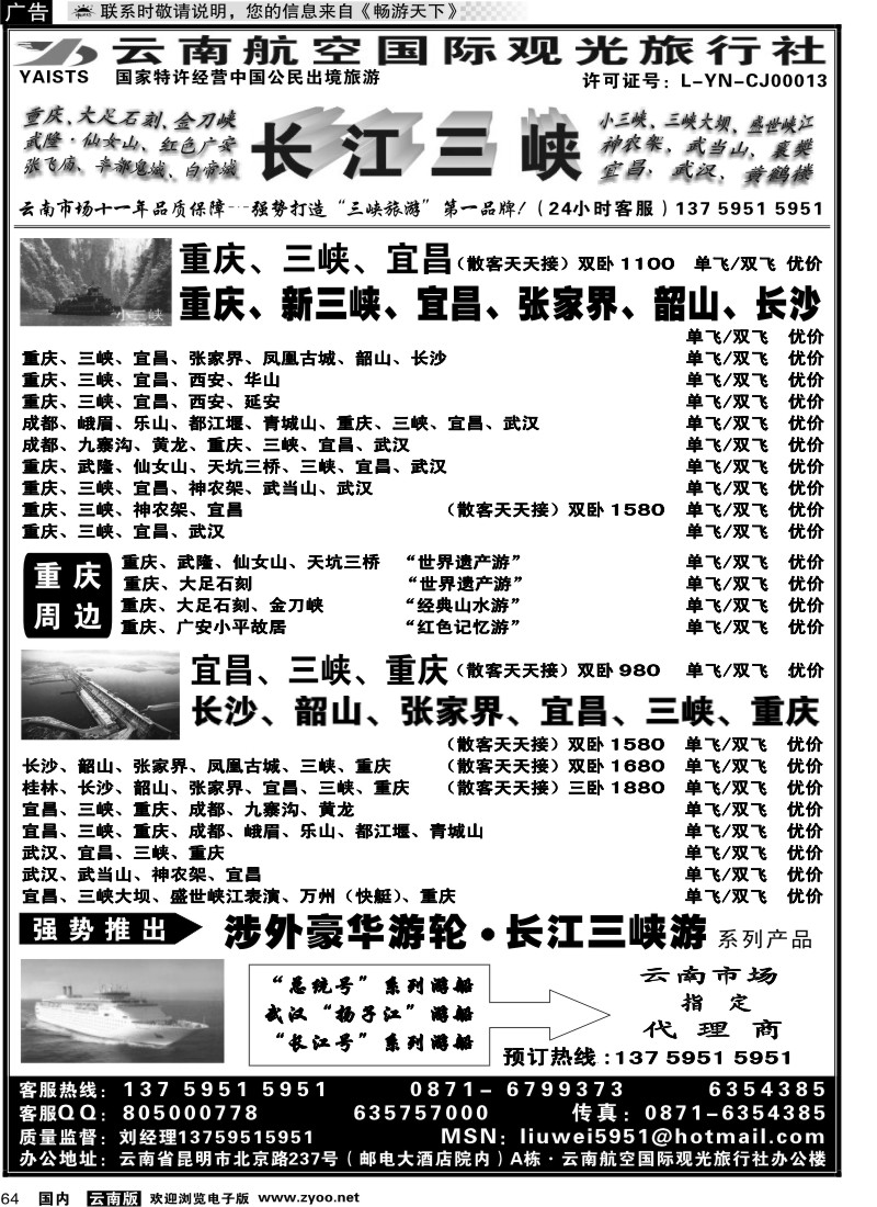 国内064 航空观光国旅：长江三峡、重庆、宜昌、湖北