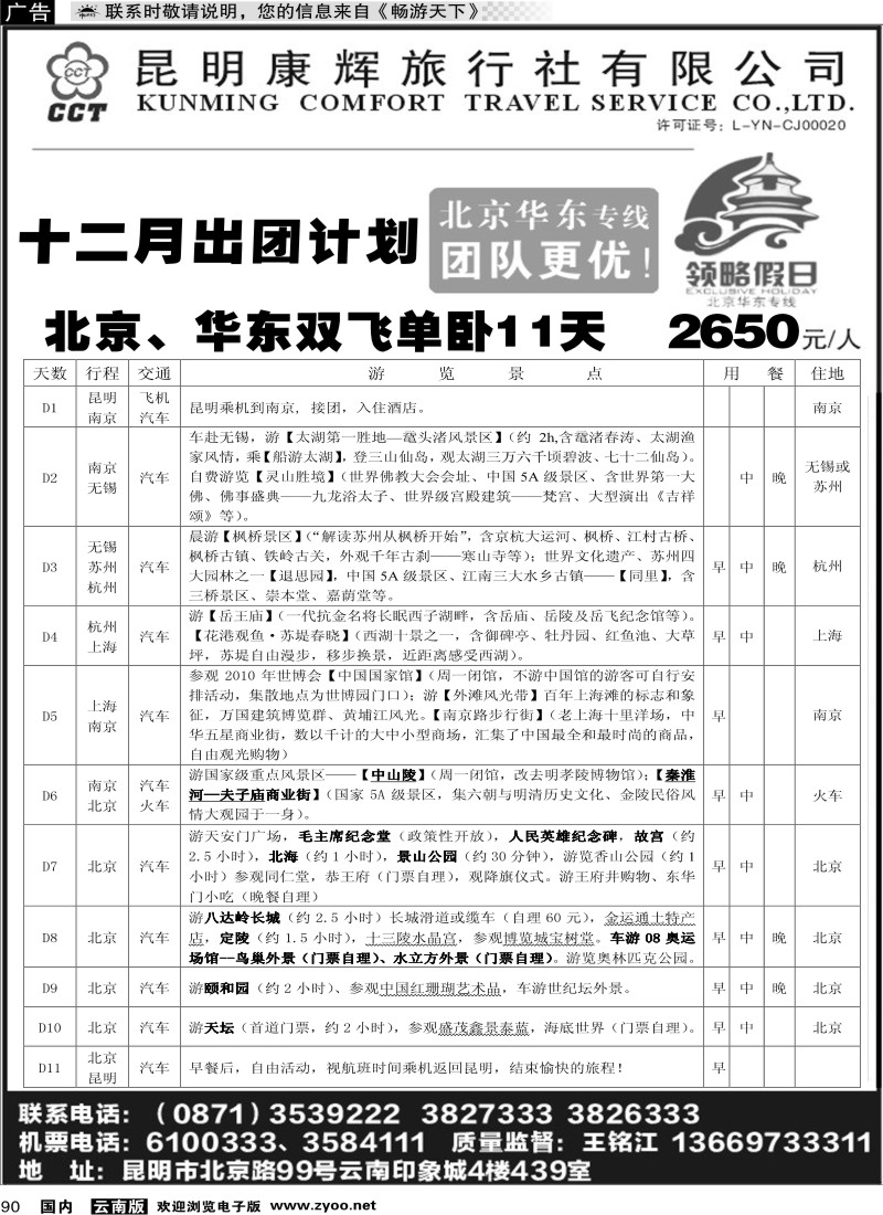 国内090 领略假期3