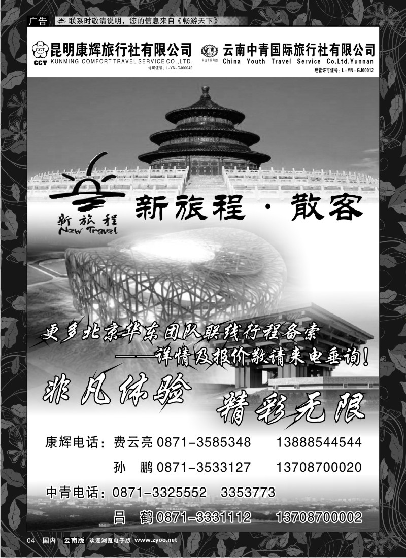 红专004 昆明康辉 中青国旅-新旅程3