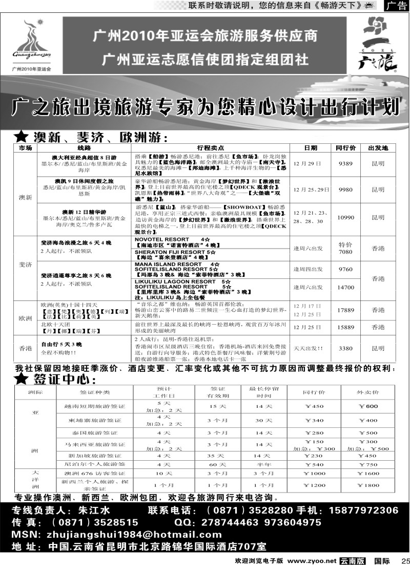国际025 广之旅1