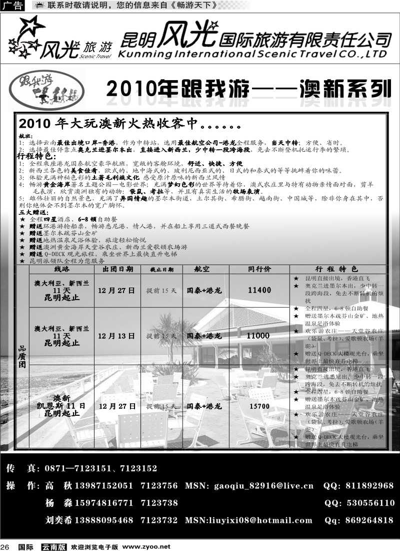 国际026 昆明风光国旅（跟我游-澳新系列）
