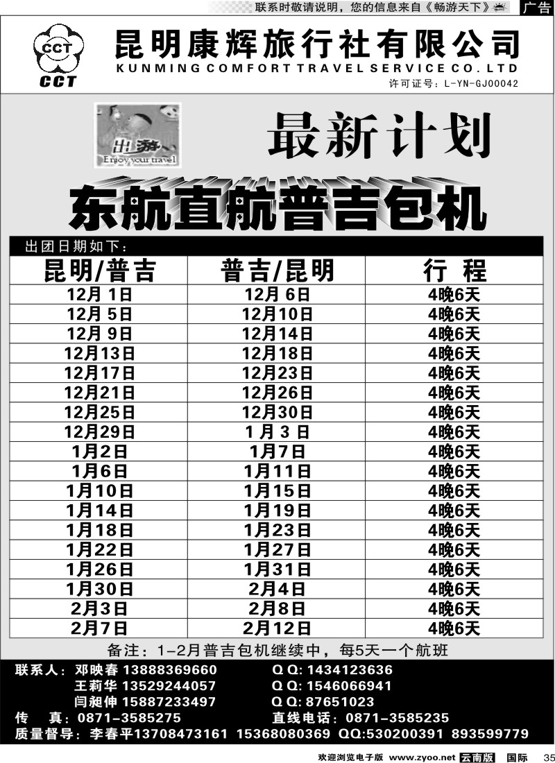 国际035 昆明康辉 出游2