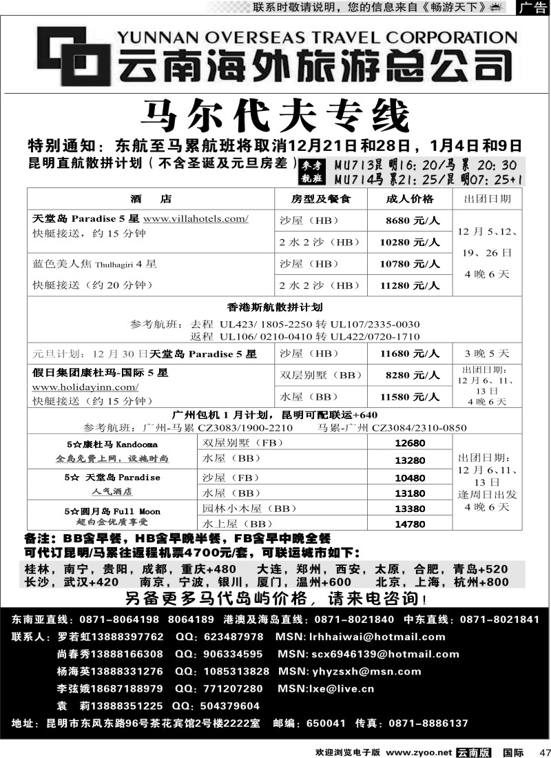 国际047 云南海外2222室香港雄风 马尔代夫专线