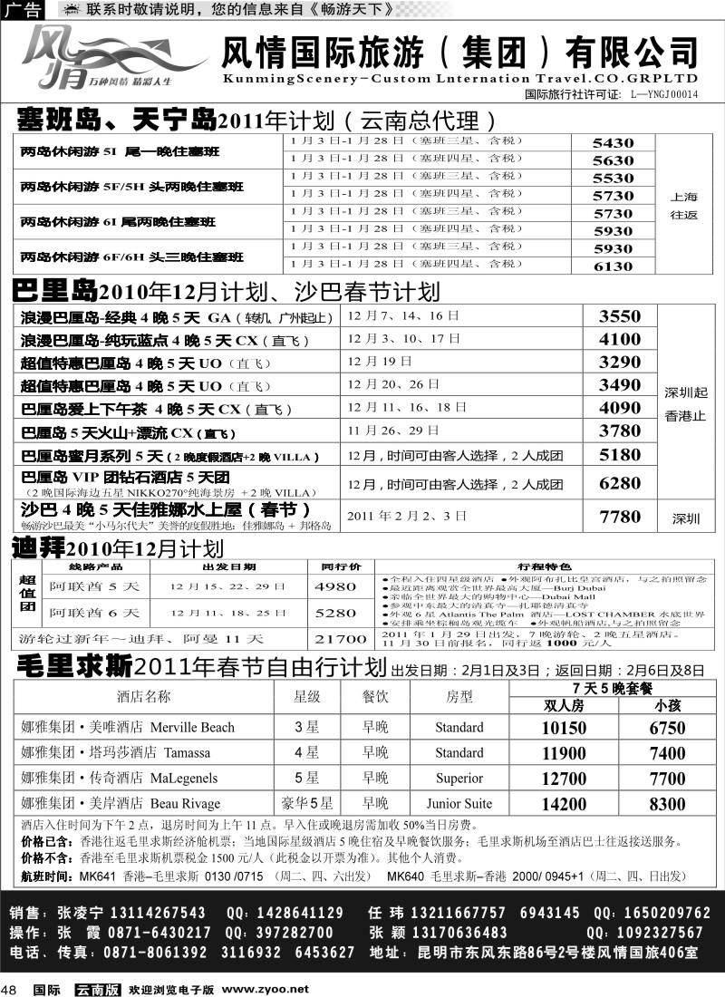 国际048 风情国旅406 马尔代夫、毛里求斯系列1
