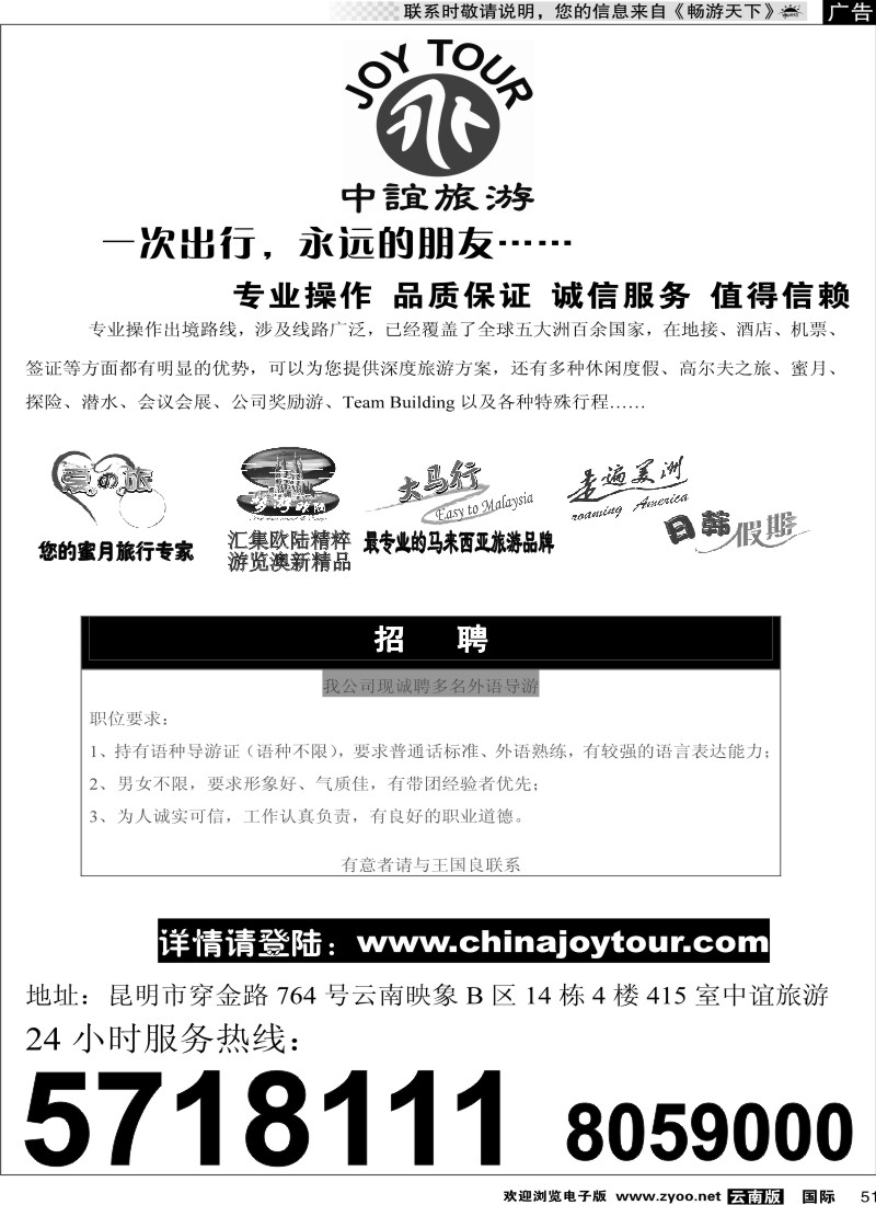 国际051 招商国旅-中宜旅游