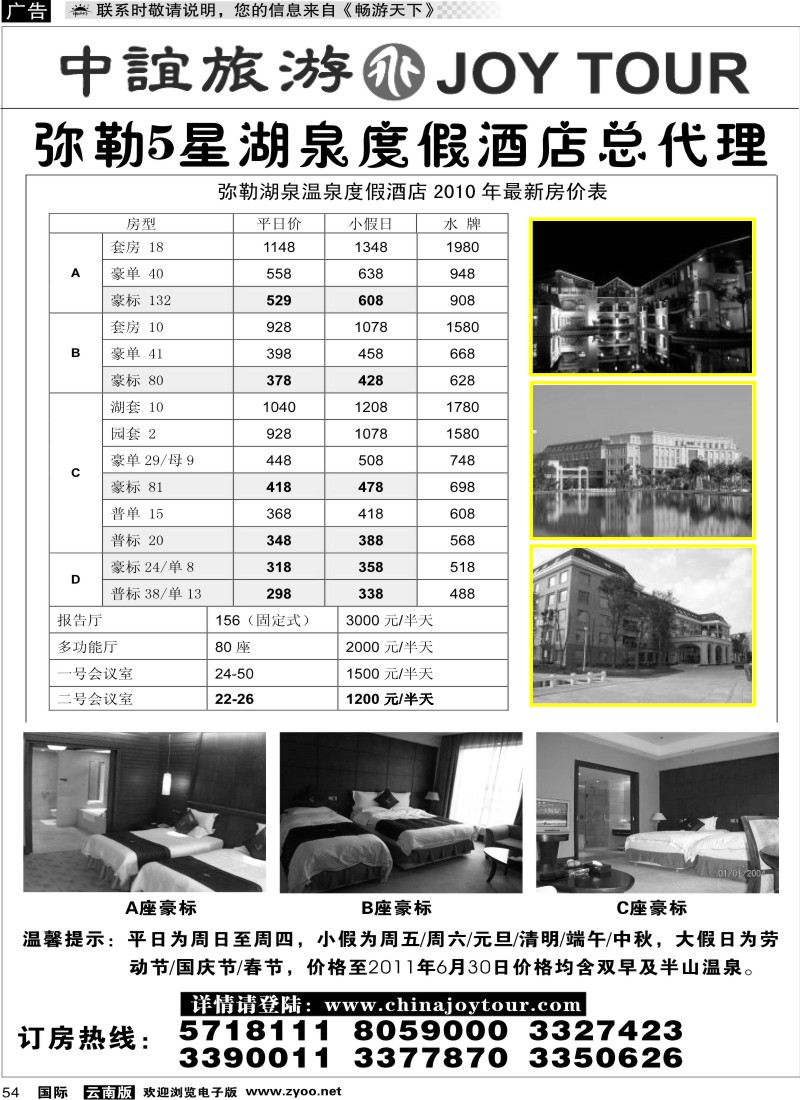 国际054 招商国旅-中宜旅游湖泉酒店5