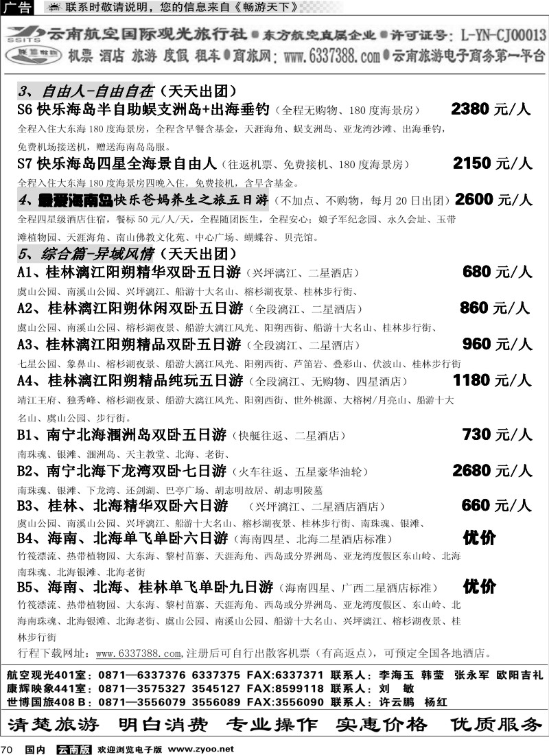 国内070 航空观光-联盟假期 综合篇