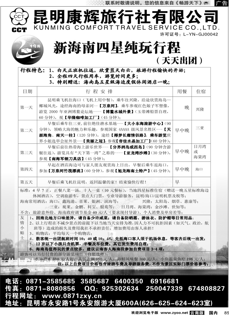 国内085 专信游—海南常规游