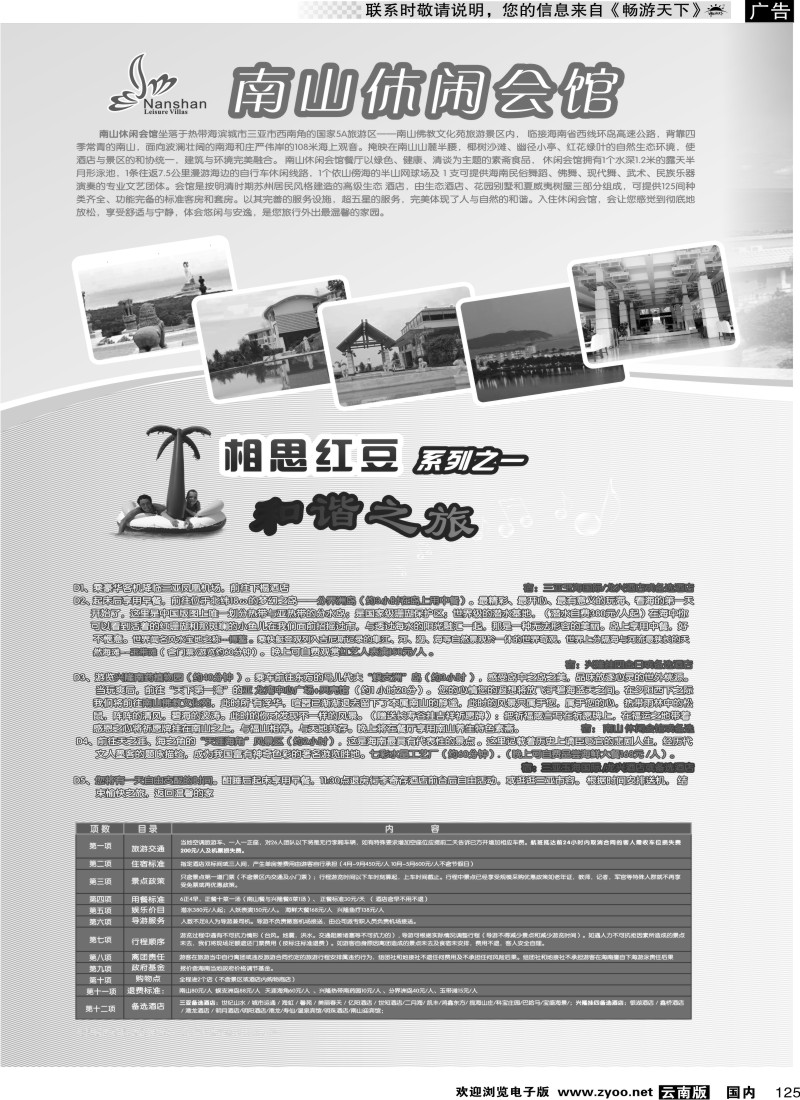 国内125 海南中职旅-相思红豆和谐之旅