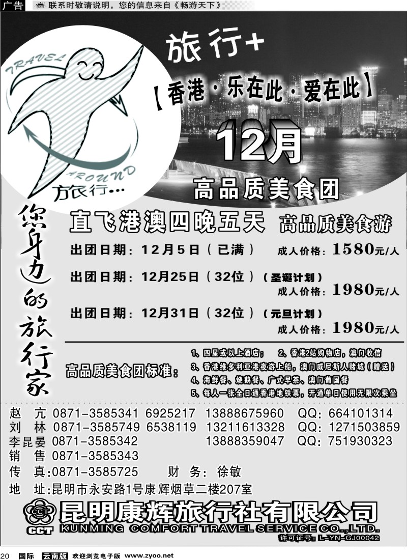 国际020 昆明康辉旅游旅行+