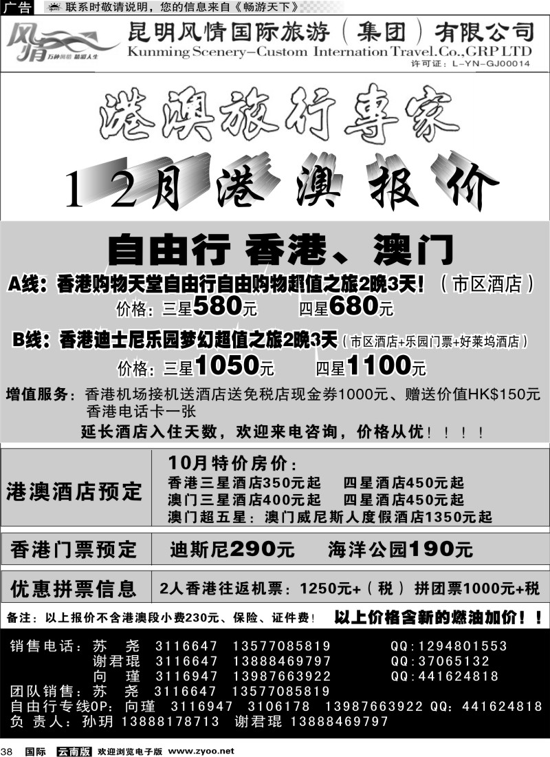 国际038 港澳明珠