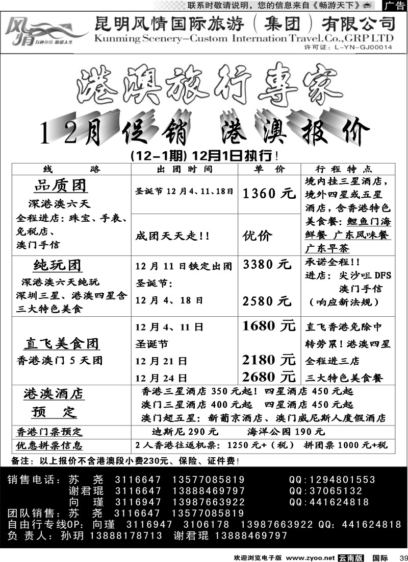 国际039 港澳明珠2