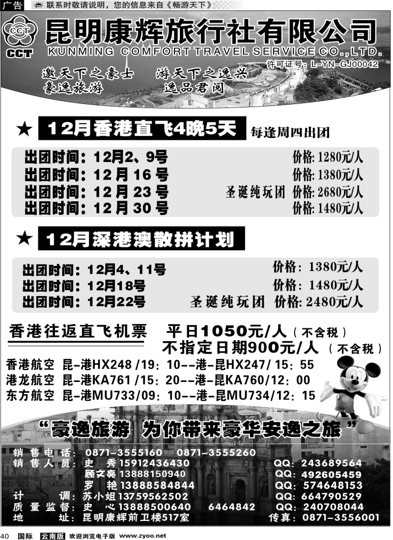 国际040 昆明康辉前卫517  豪逸假期  港澳专线