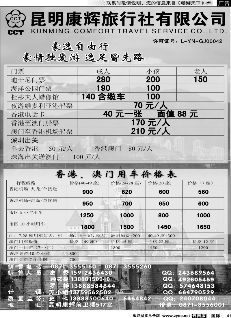 国际041 昆明康辉前卫517  豪逸假期  港澳专线