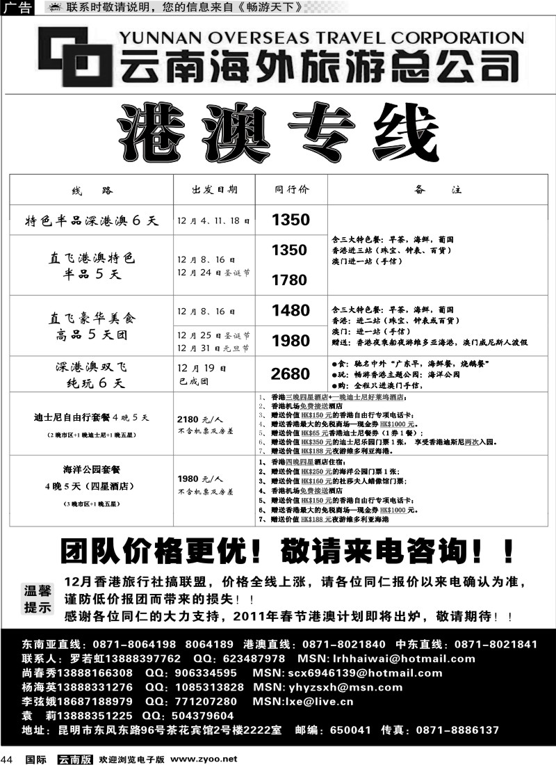 国际044 云南海外2222室香港雄风 港澳专线