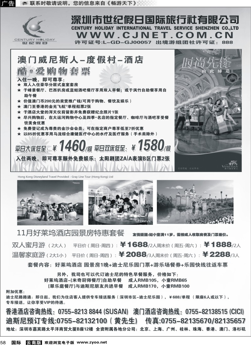 国际058 世纪假日港澳主推酒店精选