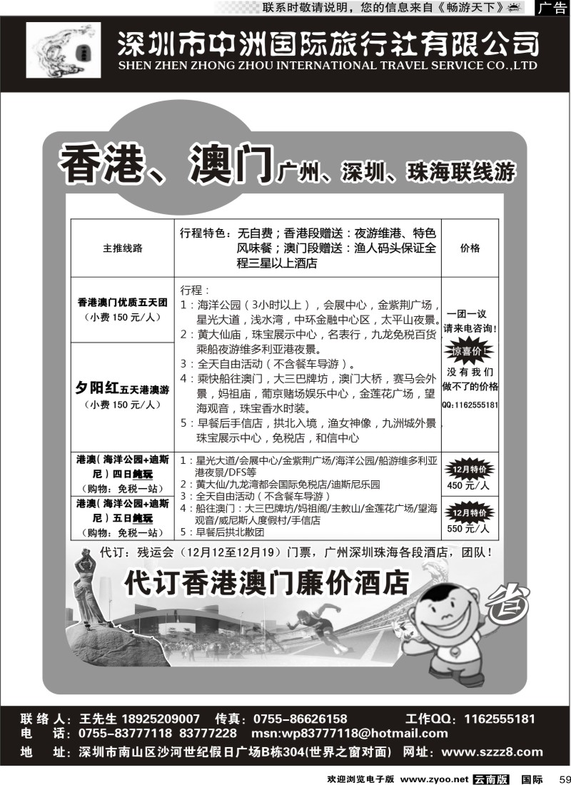 国际059 港澳广深珠—深圳中洲国际旅行社
