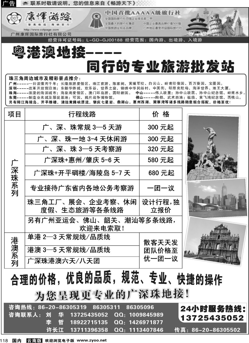 国内118 广州康辉国际旅行社---粤港澳地接
