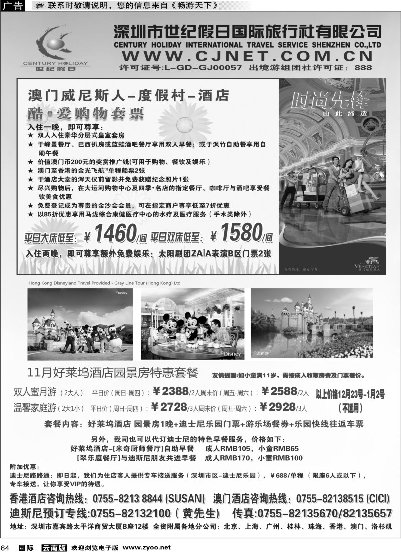 国际064 世纪假日-港澳酒店预订