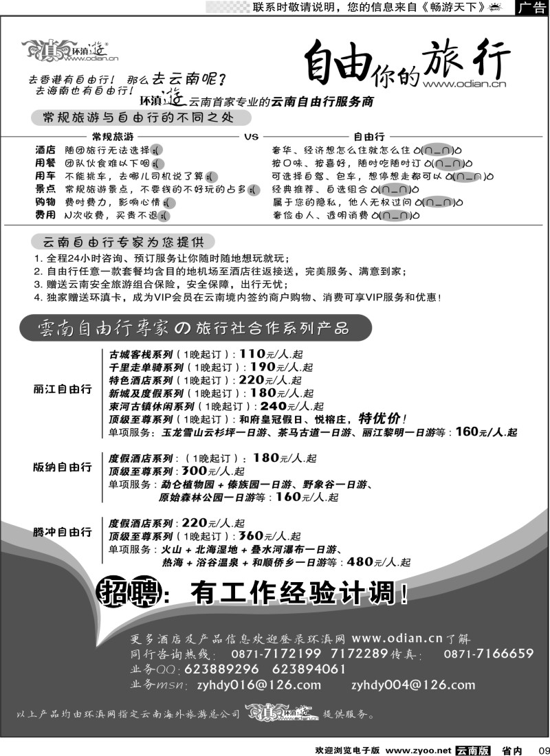 省内009  畅游天下广告_黑白（省内黑白p1）