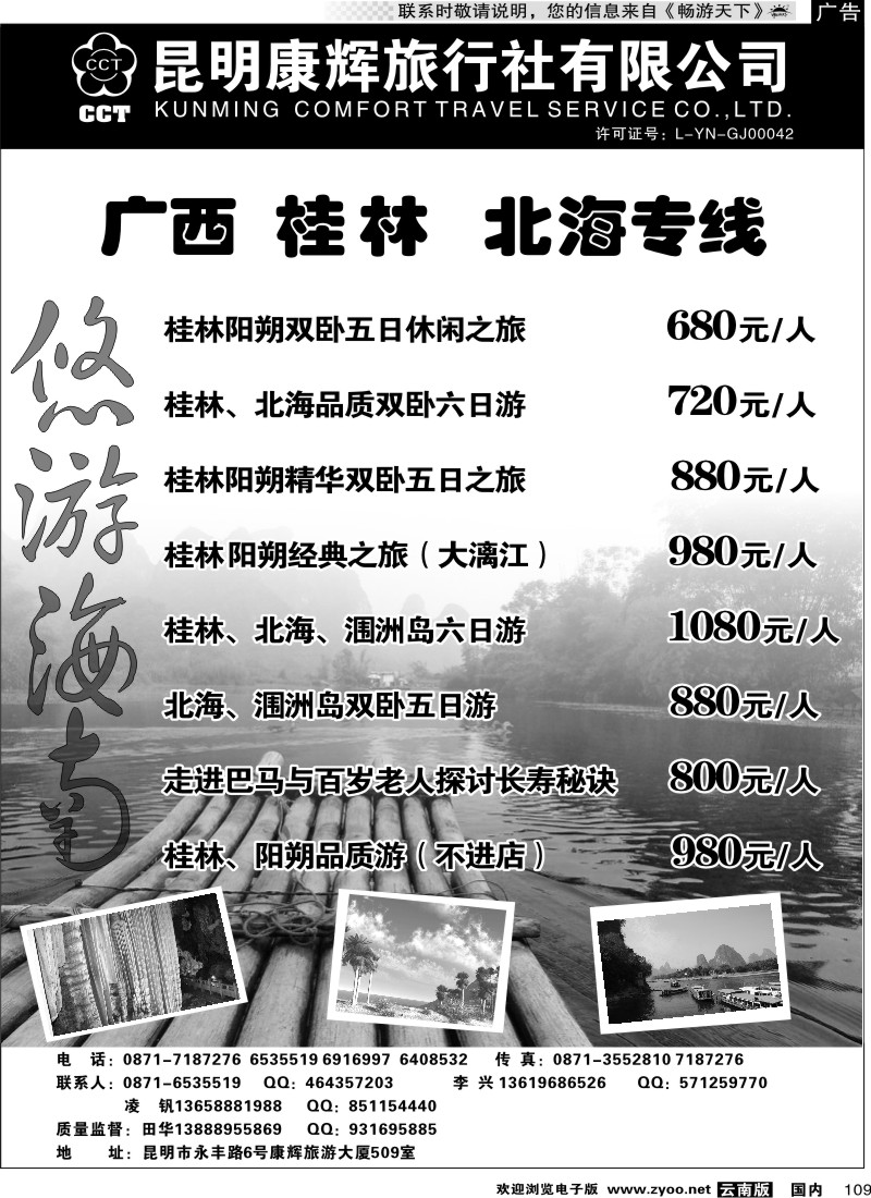 国内109 昆明康辉 悠游海南-海南、北海、桂林专线