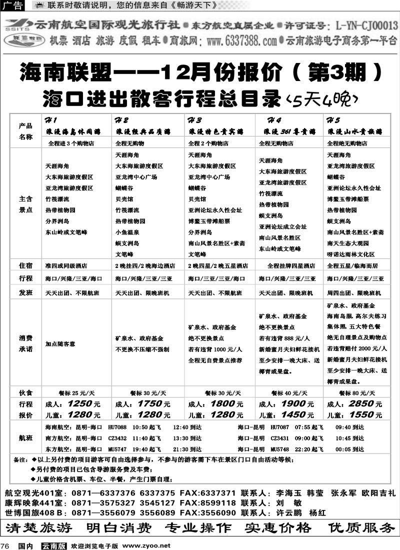 国内076 航空观光-联盟假期 海口篇