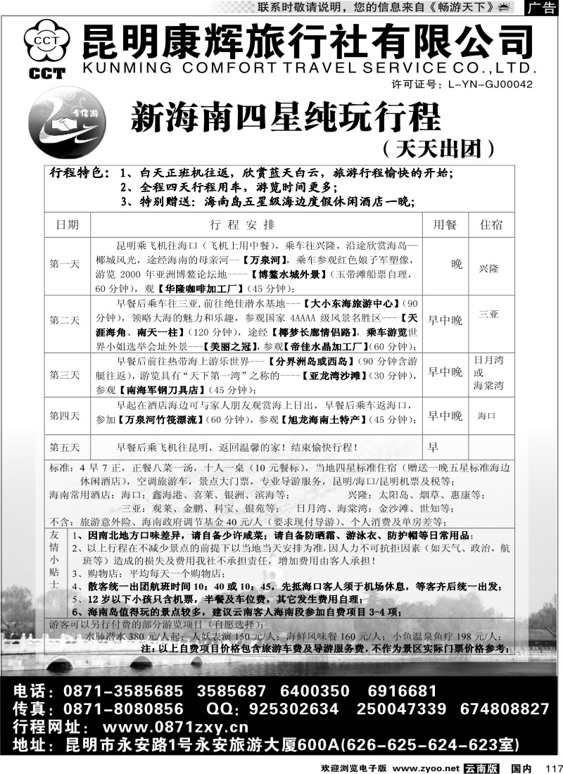 国内117 专信游—海南常规游