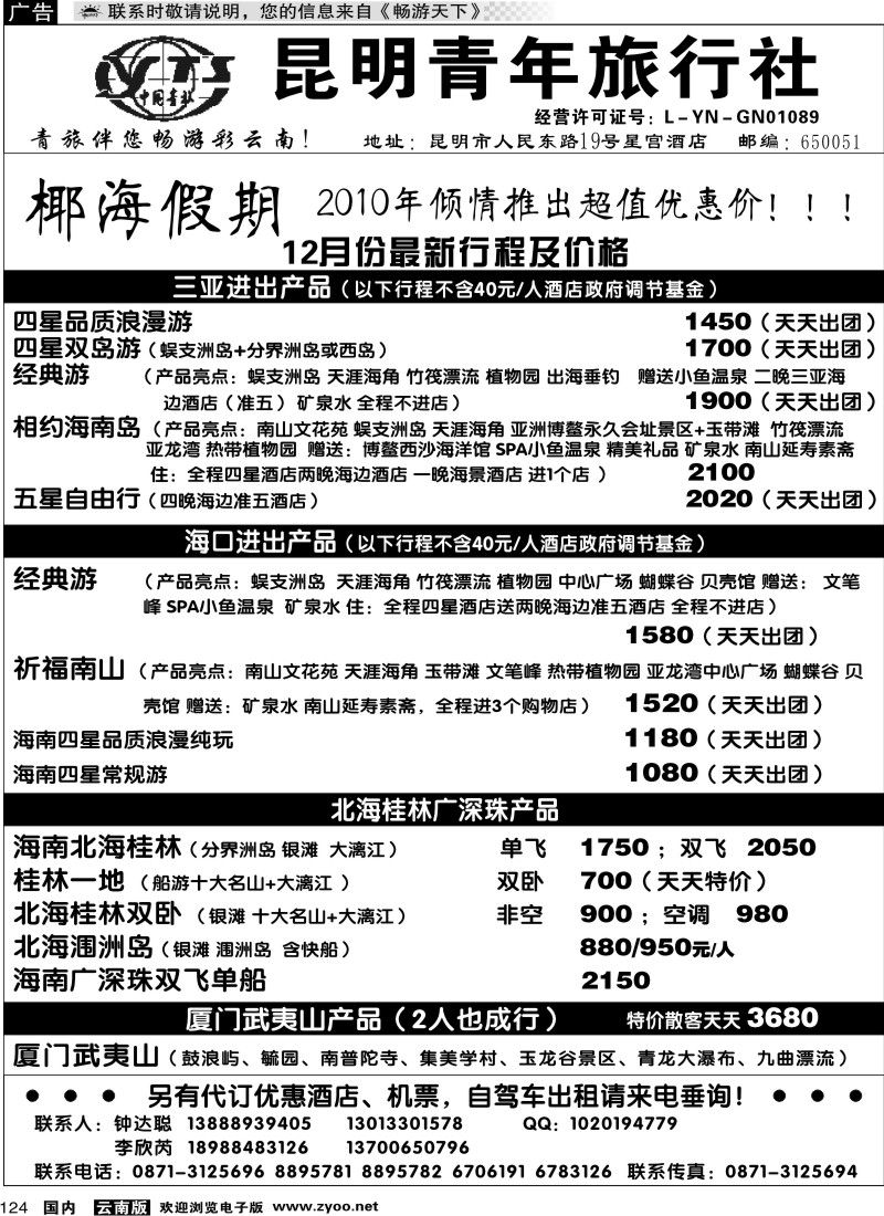 国内124 昆明青年旅行社-椰海假期