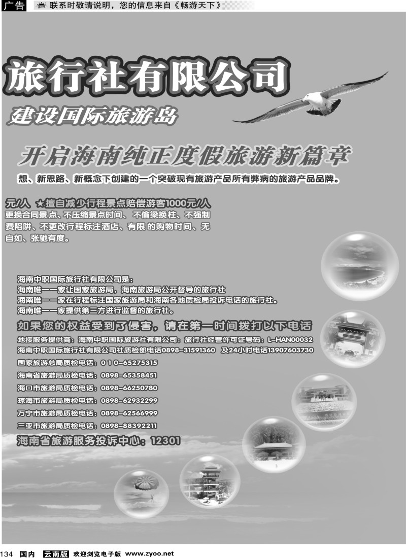 国内134 海南中职旅-相思红豆系列产品2
