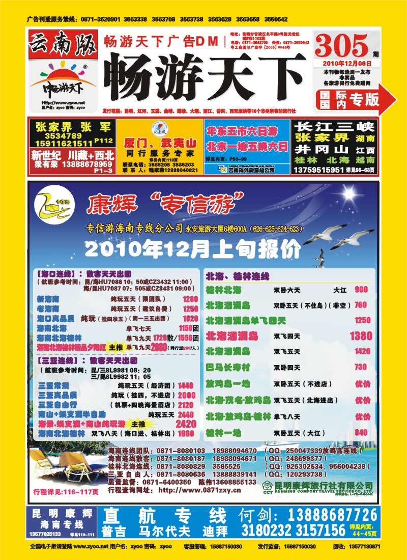 封面 昆明康辉-专信游