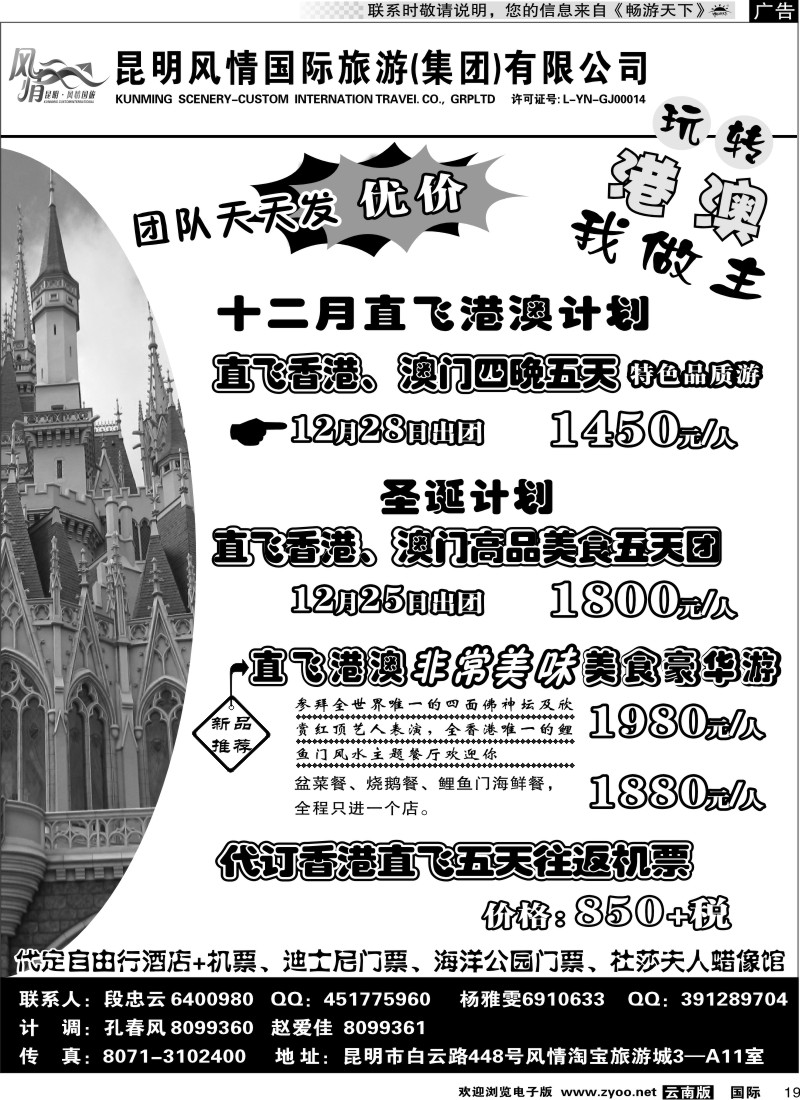 国际019 风情国旅 深港澳专线（自由港）