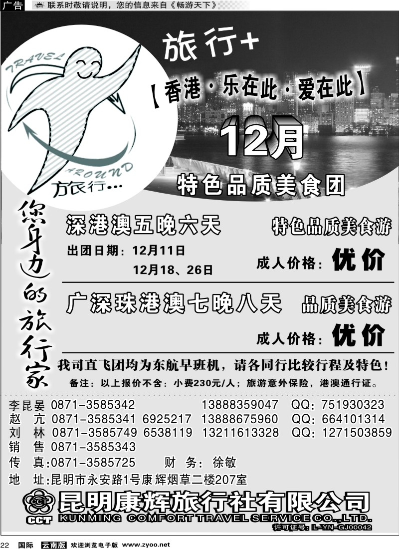 国际022 昆明康辉旅游旅行+