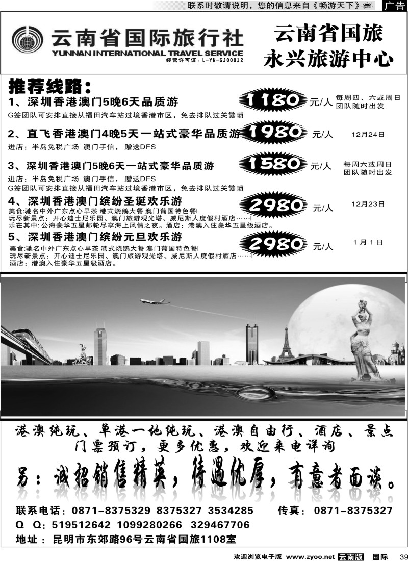 国际039 云南省国旅-深港澳专线