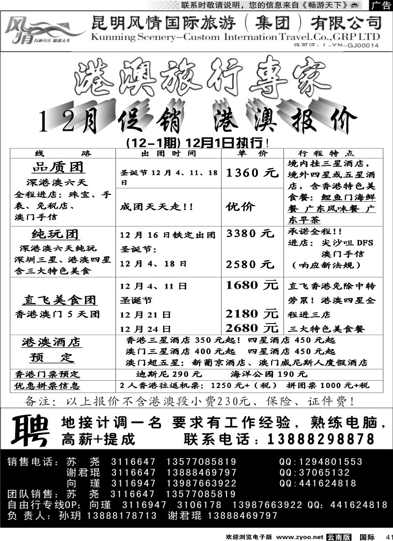国际041 港澳明珠2