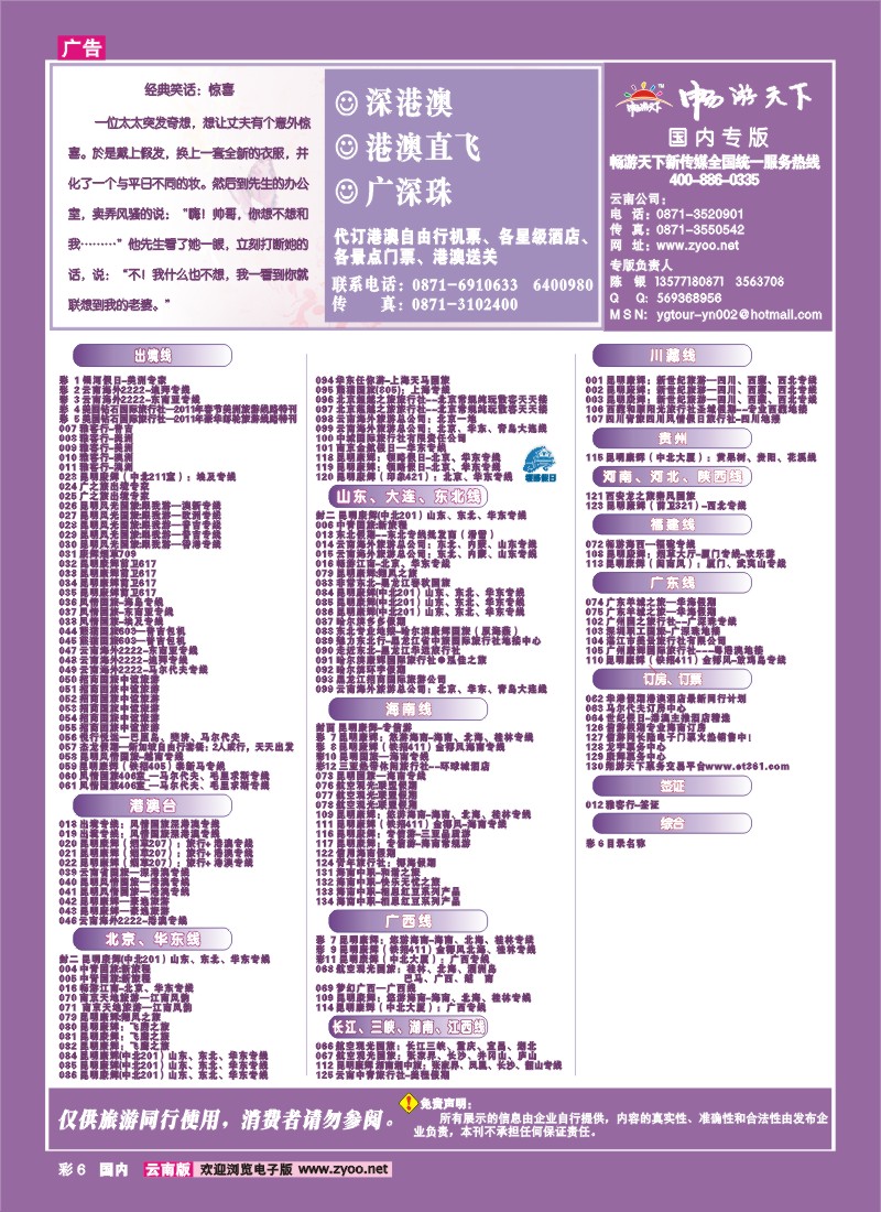 彩6 国际、国内版目录